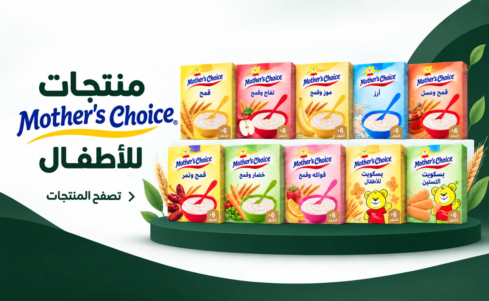 اختيار الام