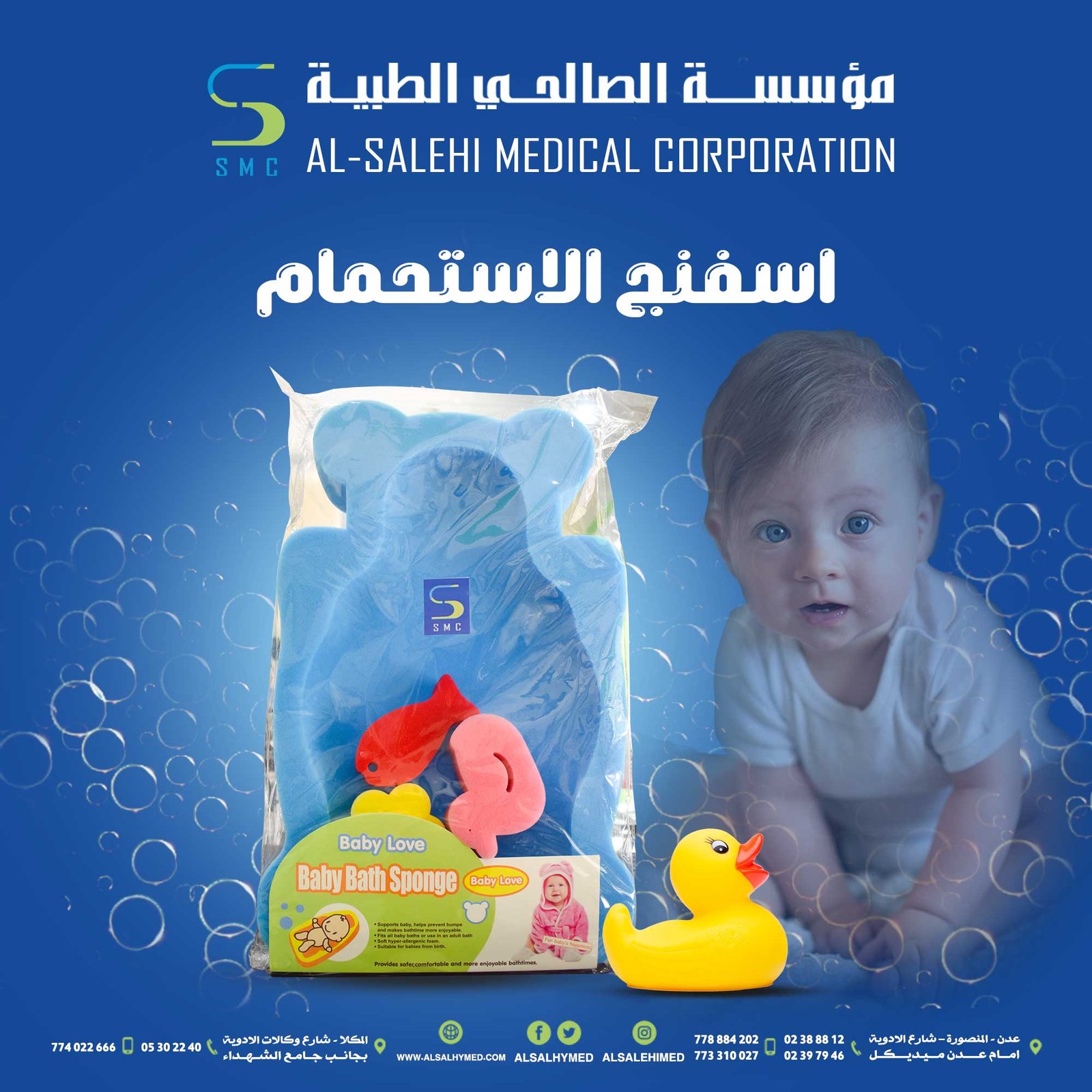 اسفنجة الاستحمام للأطفال
