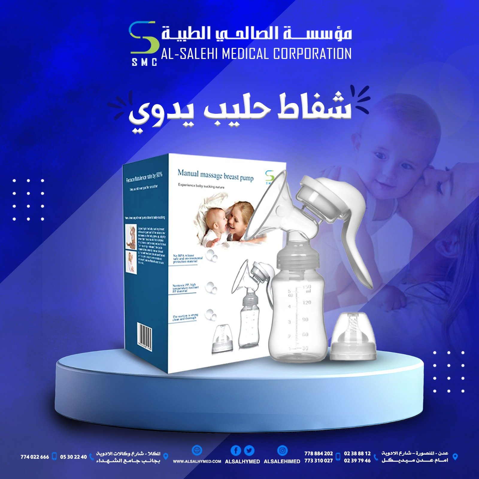 شفاط حليب يدوي