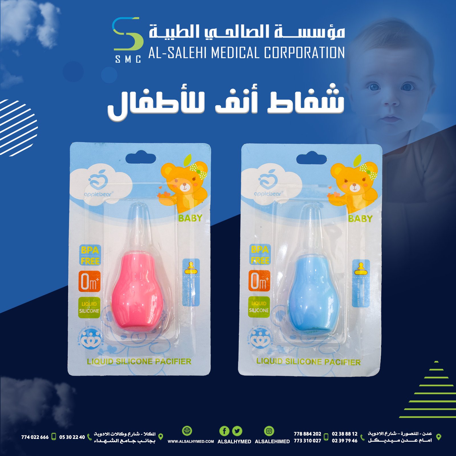 شفاط انف للأطفال