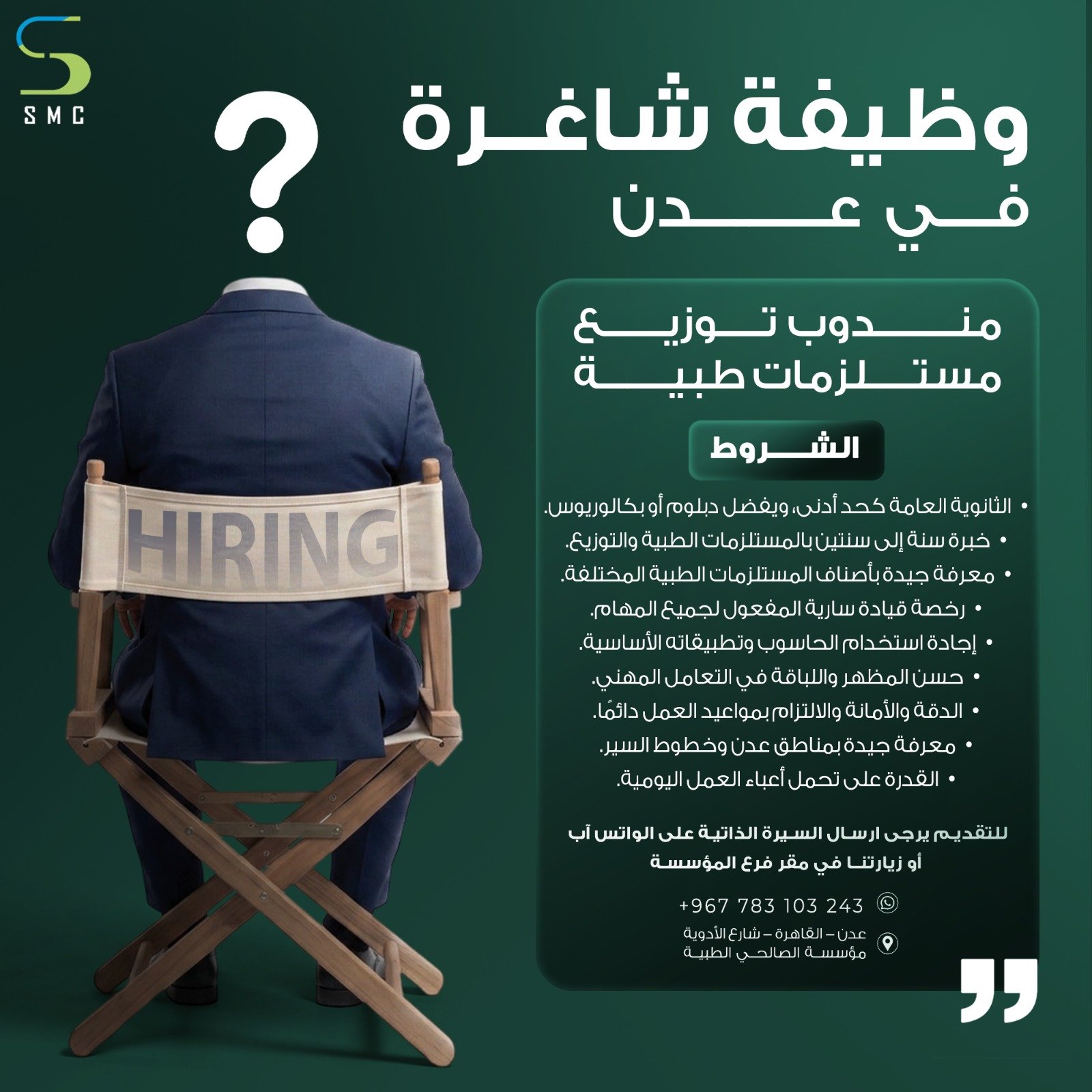 مندوب توزيع مستلزمات طبية